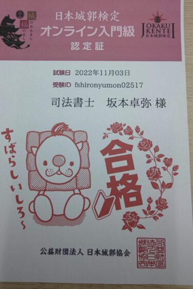 日本城郭検定×福山城コラボ築城４００年記念オンライン入門級に合格しよう！