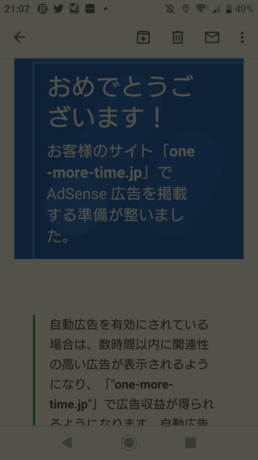グーグルアドセンスにサイトの追加申請をしました 「Googleアドセンス 追加」