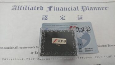 AFP登録完了セットが届きました！AFPバッジの取り忘れに注意！